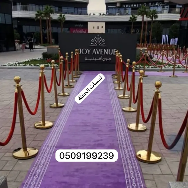 تأجير سجاد خزامى وحواجز بنكية 