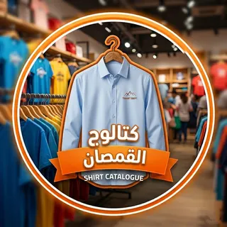 كتاوج القمصان