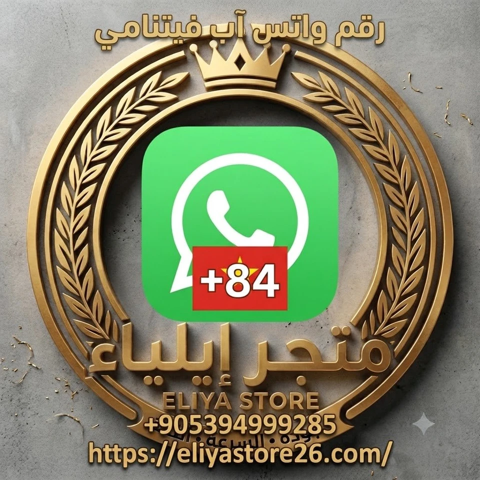 رقم واتس آب فيتنامي