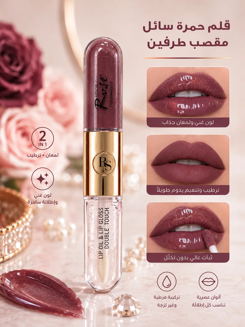 حمرة طرفين سائل