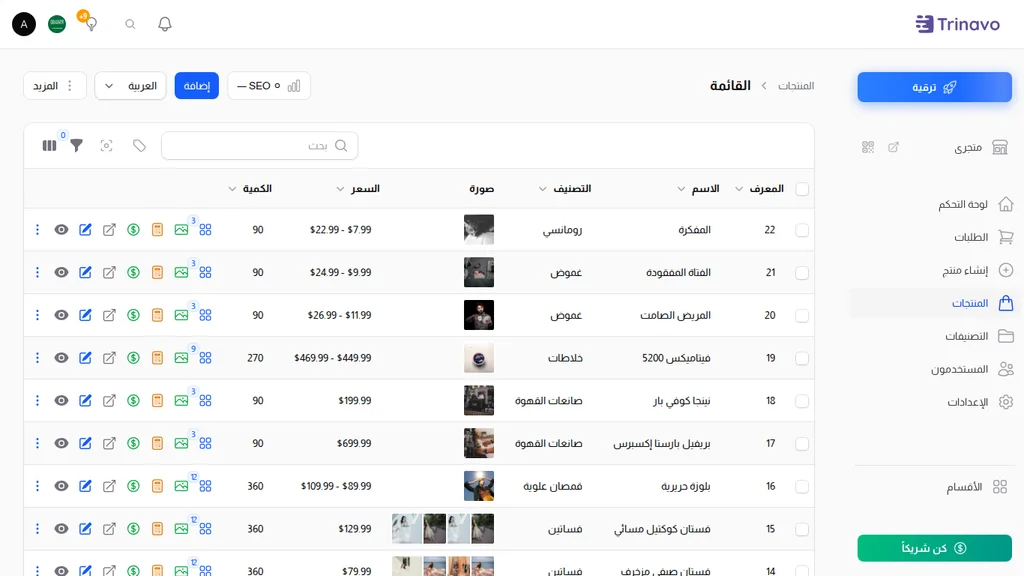 قائمة المنتجات