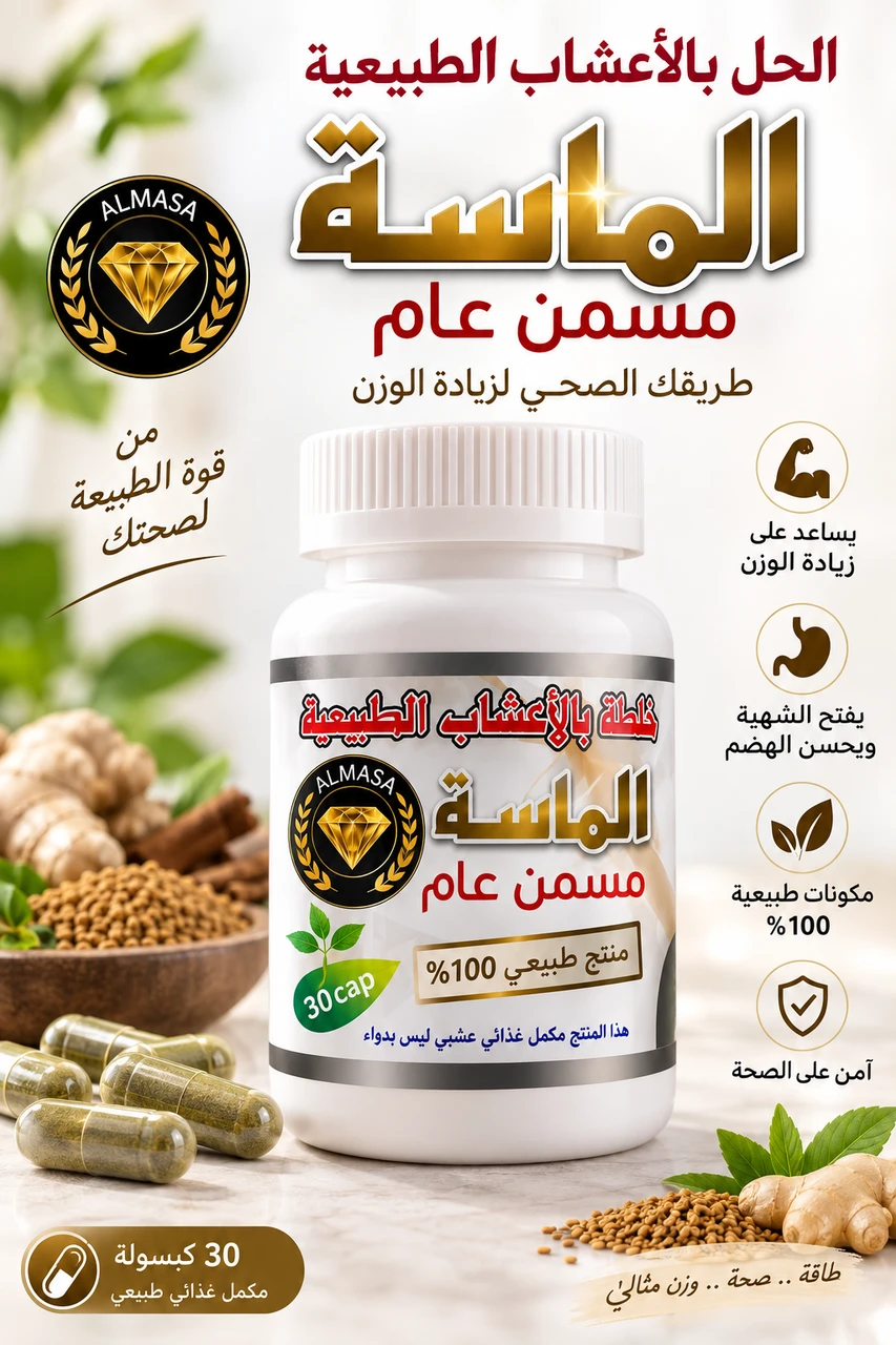 حبوب الماسة 
