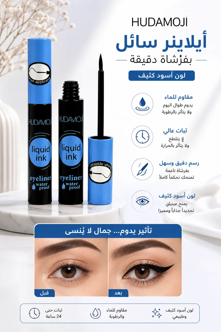 كحل مائي ريشة