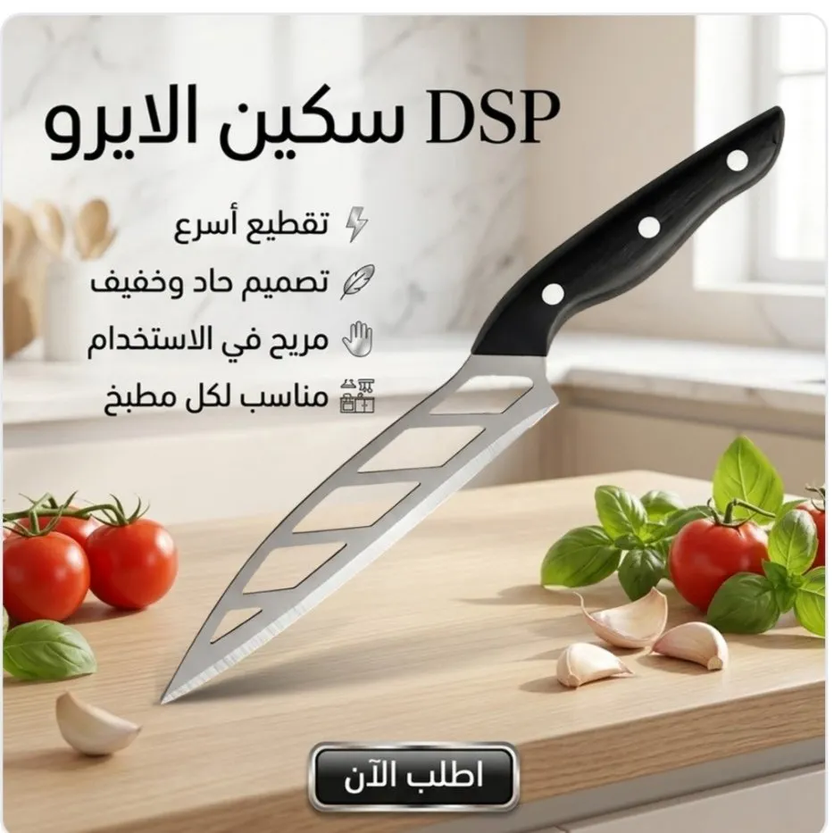 اسم الماركة:  DSP النوع:  سكين مطبخ احترافية 