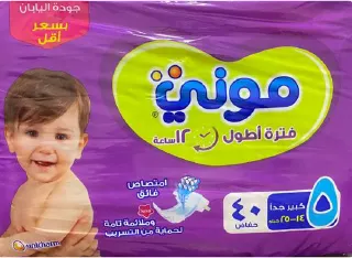 موني حفاضات أطفال 
