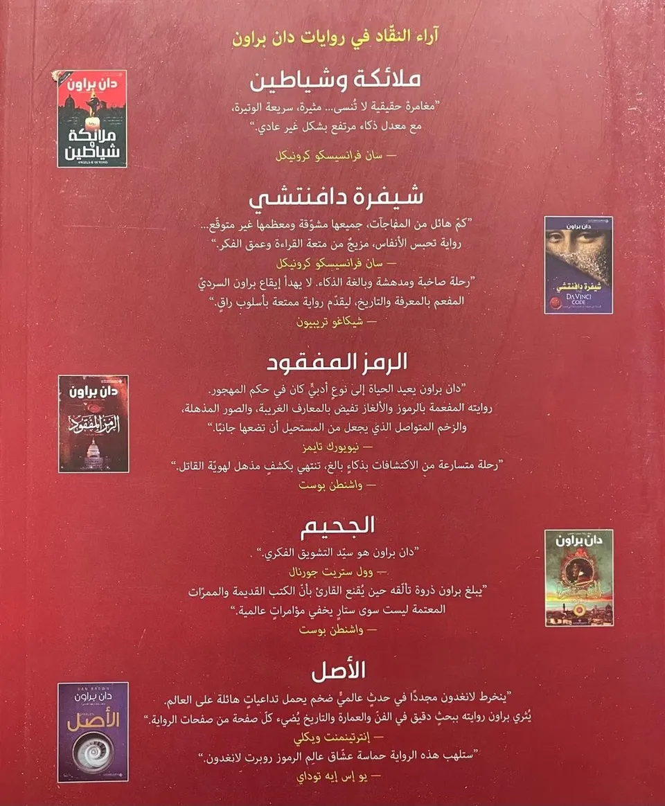 سر الاسرار