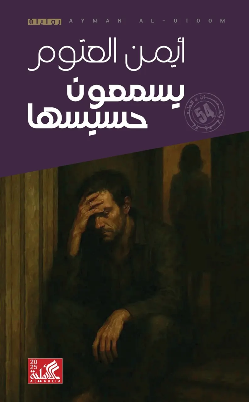 يسمعون  حسيسها