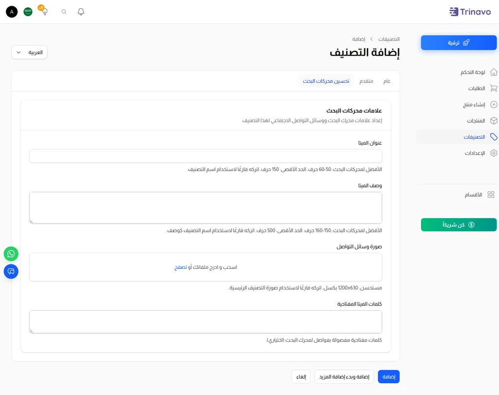 إعدادات SEO