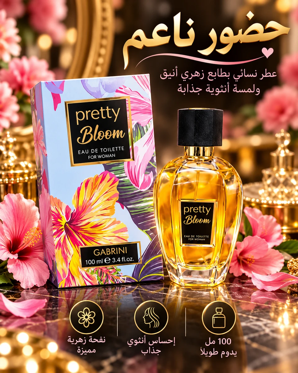 ‏ عطورات كابريني pretty