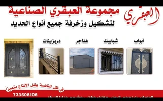 مجموعة العبقري الصناعية