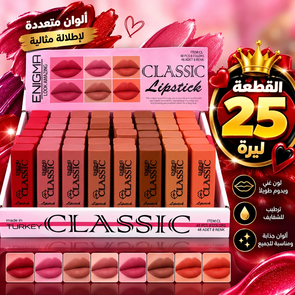 قلم حمرة كلاسيك 💄💋