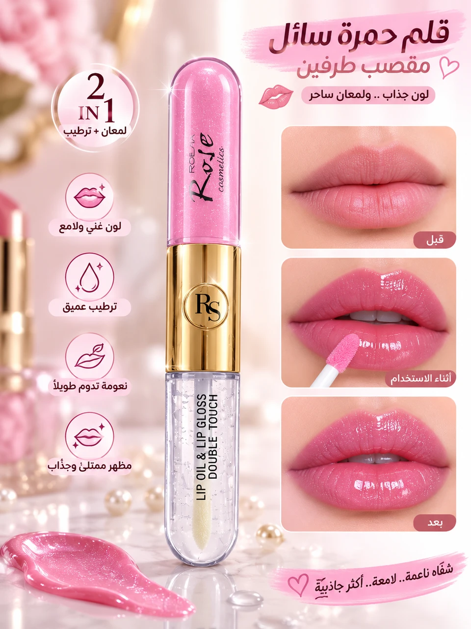 حمرة طرفين سائل