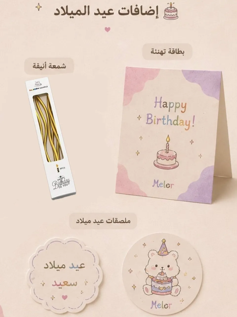 احتفال عيد ميلاد 🎂