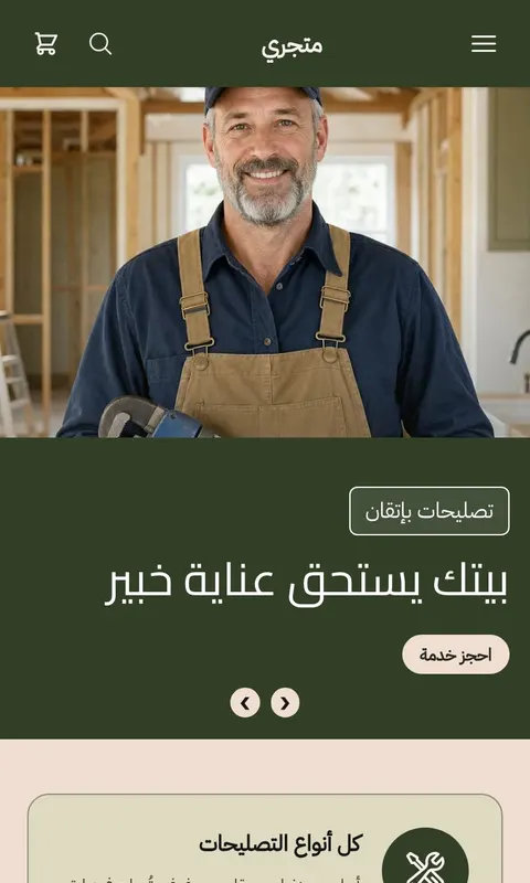 قالب ماهر - تصميم متجر خدمات