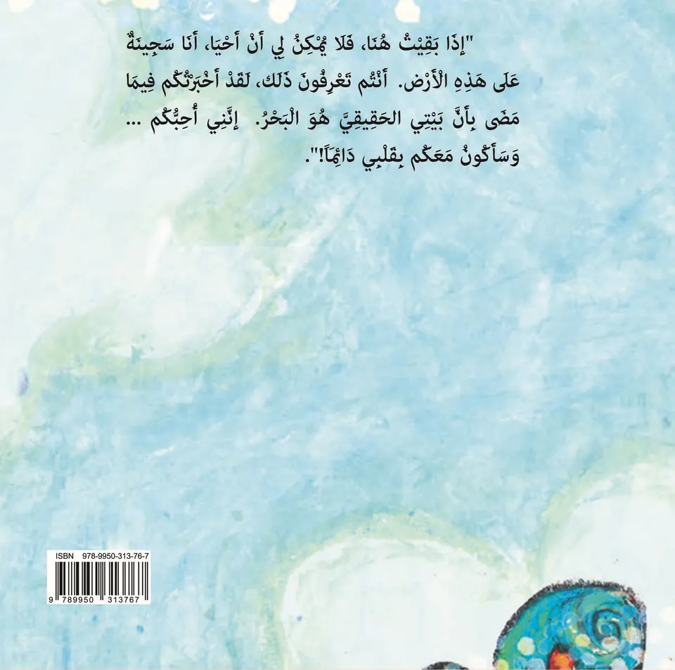 الجلد المسروق