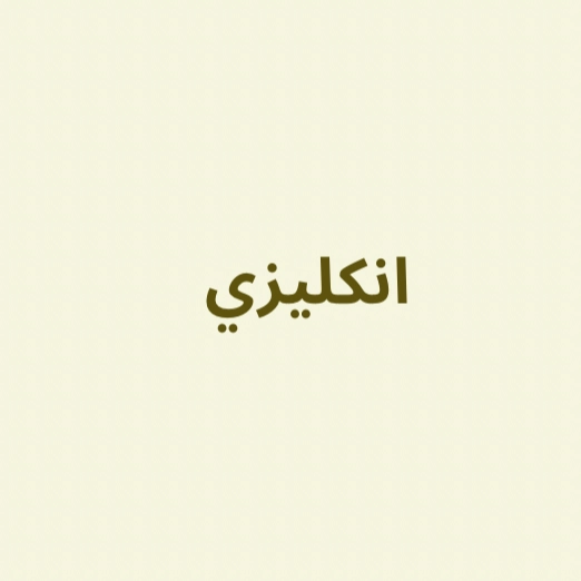 كتب انكليزية 