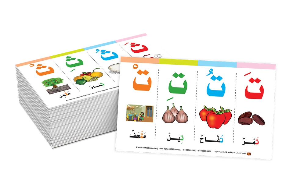 بطاقات - تعلم حركات الحروف العربية