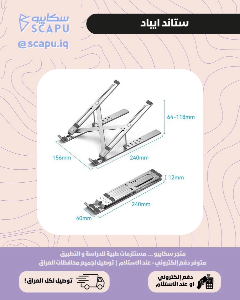 ستاند ايباد / تلفون ثابت