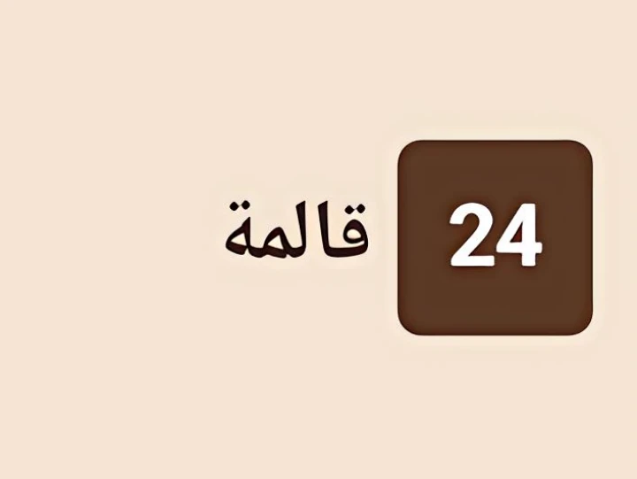 قالمة 