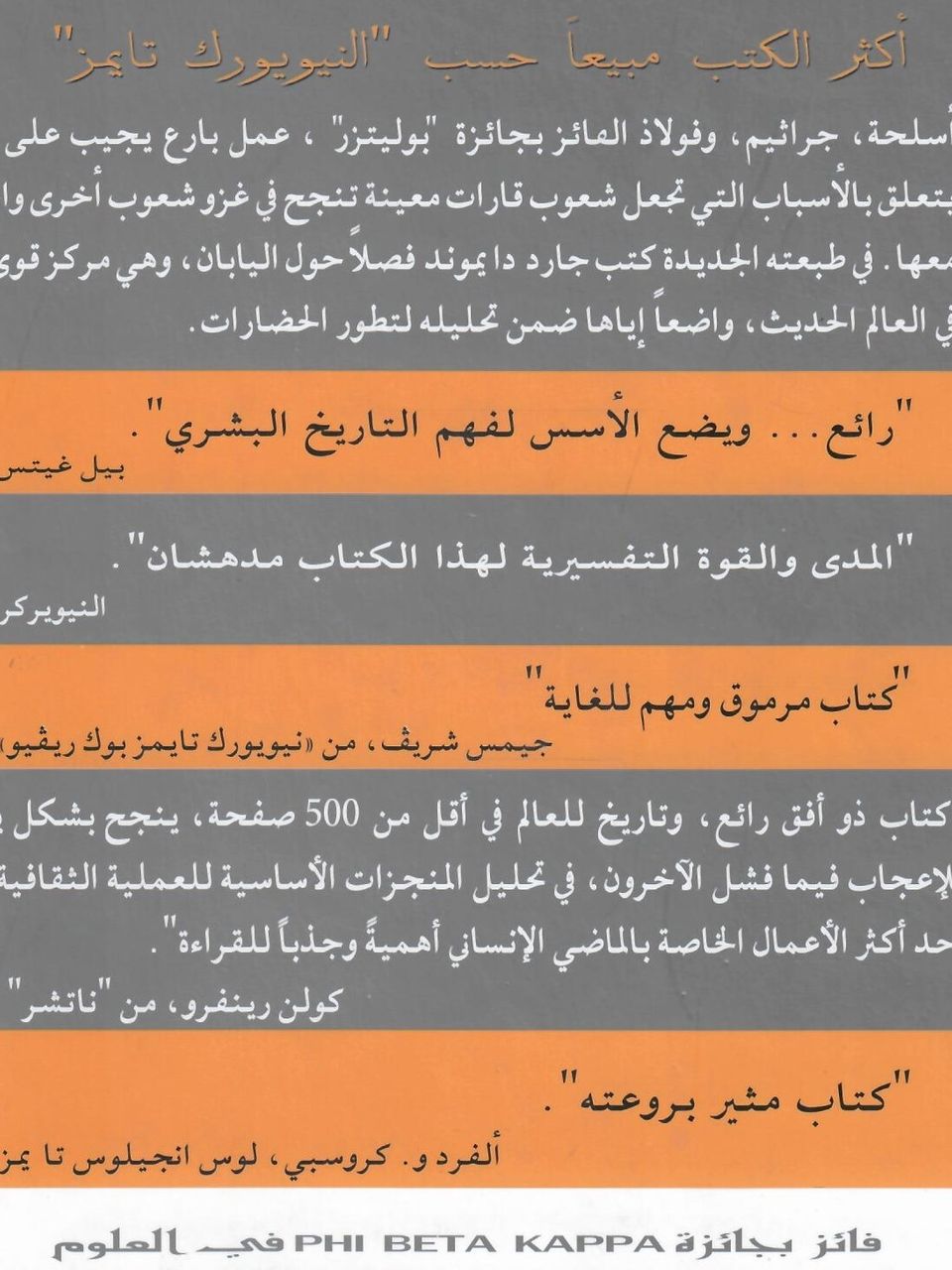 اسلحة جراثيم فولاذ - مصائر المجتمعات البشرية