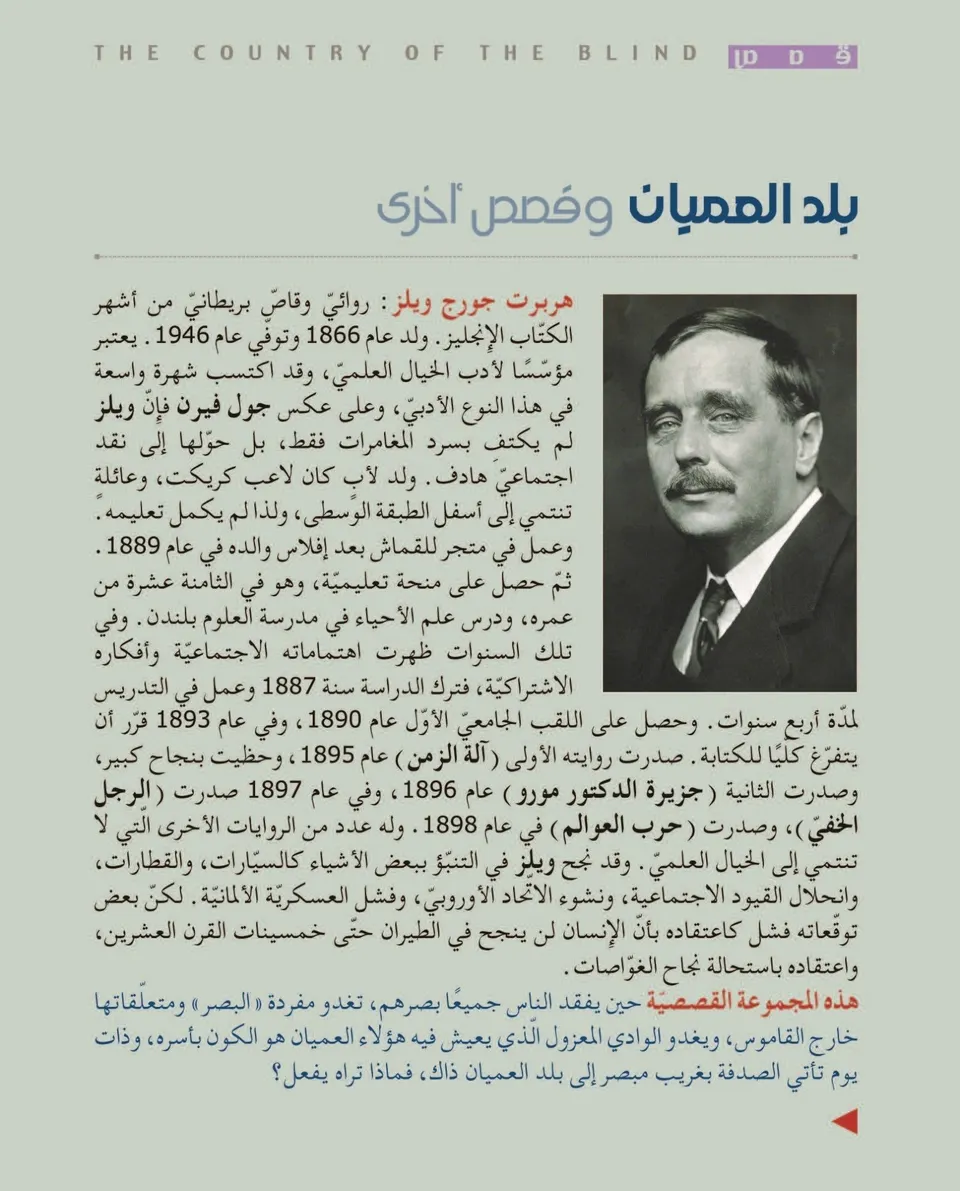 بلد العميان وقصص اخرى
