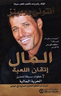 ‎المال اتقان اللعبة