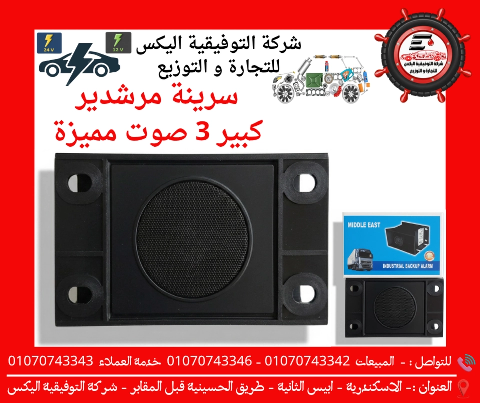 سرينة مرشدير كبير 3 صوت مميزة