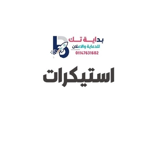 استيكرات 