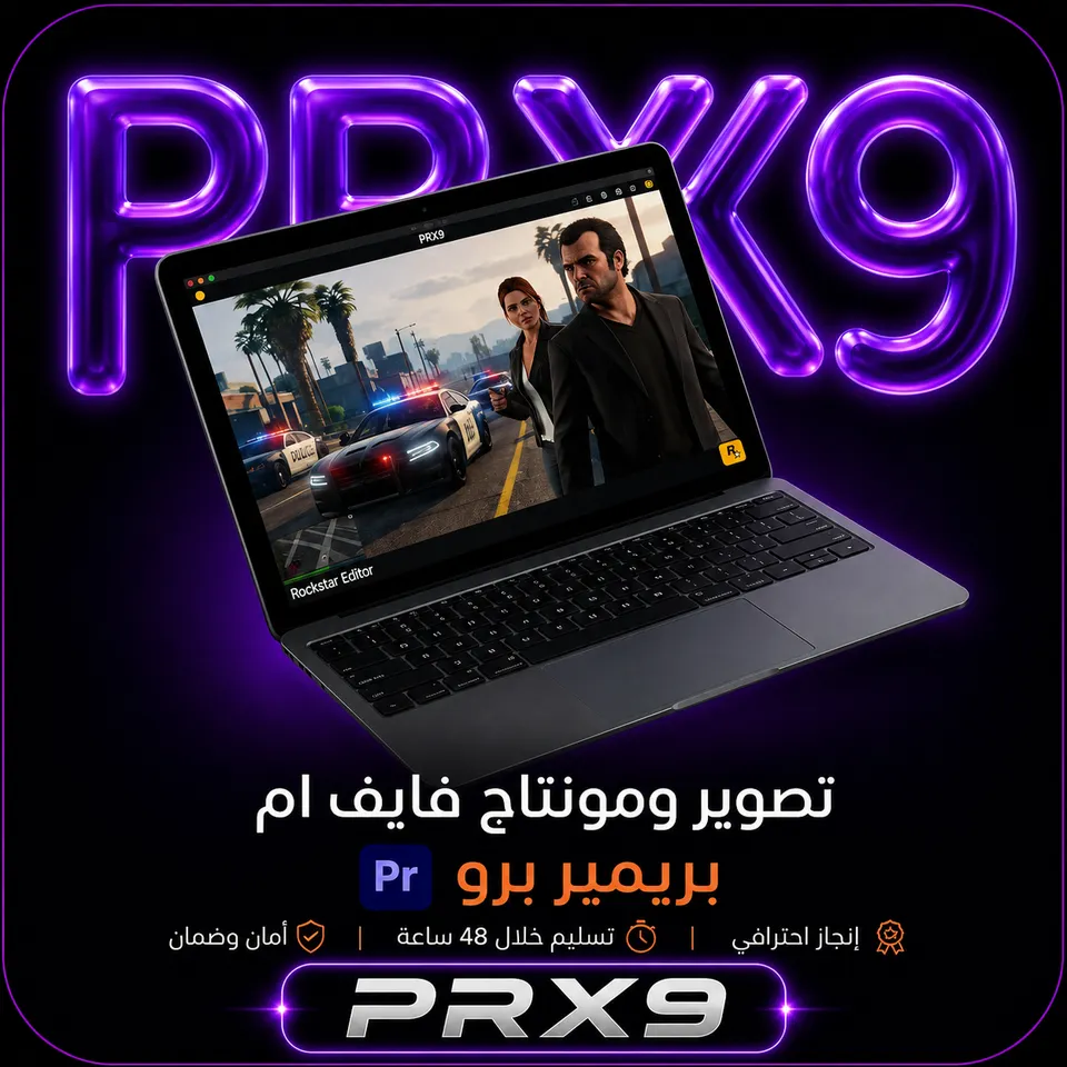 مونتاج فايف ام لفيديوهاتك القصيره باحترافية