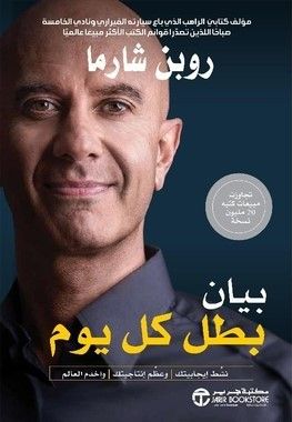 ‎بيان بطل كل يوم