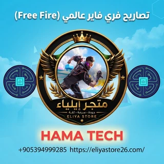 تصاريح فري فاير