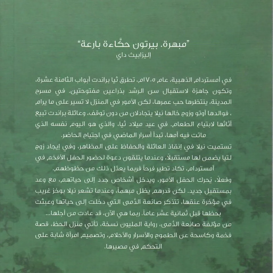 منزل الحظ