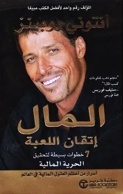 ‎المال اتقان اللعبة