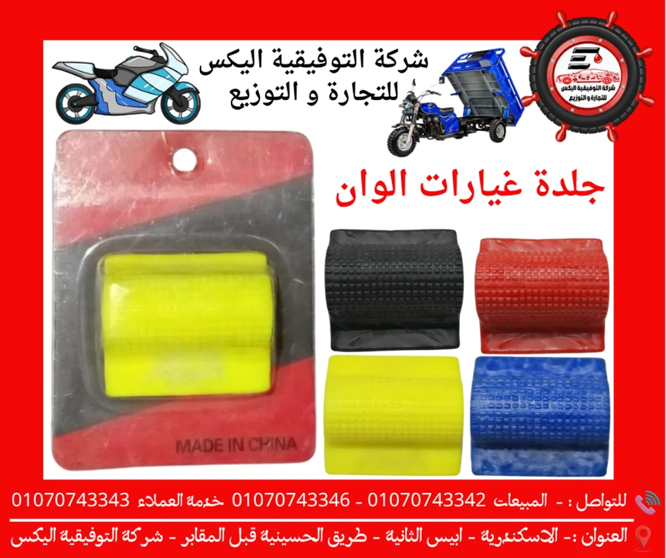 جلدة غيارات الوان