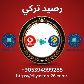 رصيد تركي