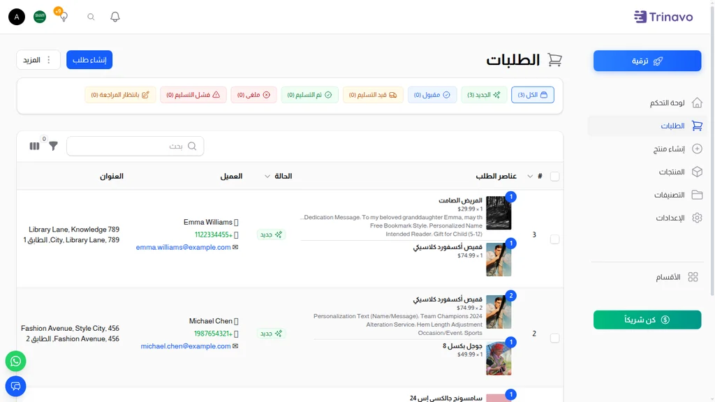 قائمة الطلبات