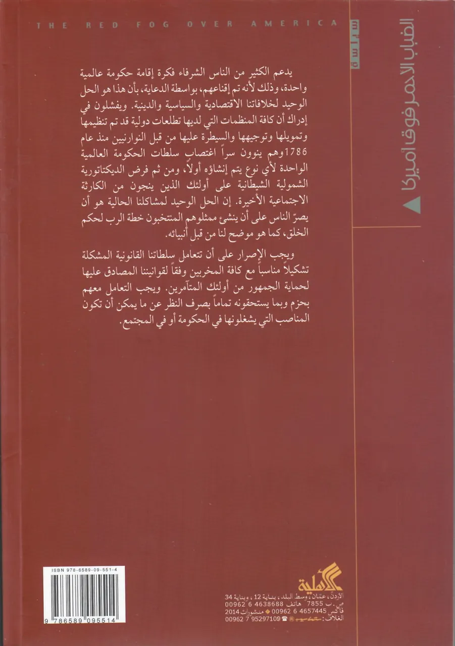 الضباب الاحمر فوق امريكا