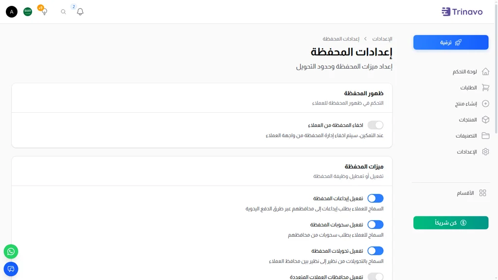 إعدادات المحفظة