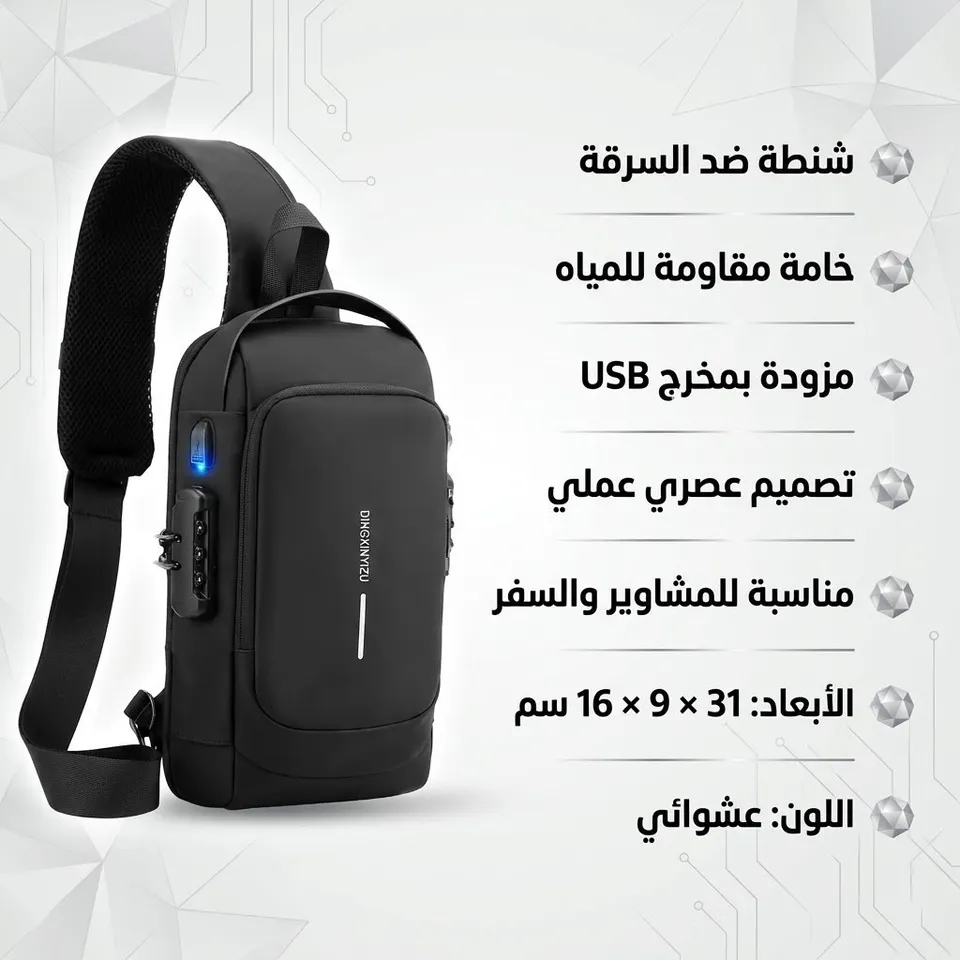 شنطة الترند ضد السرقة