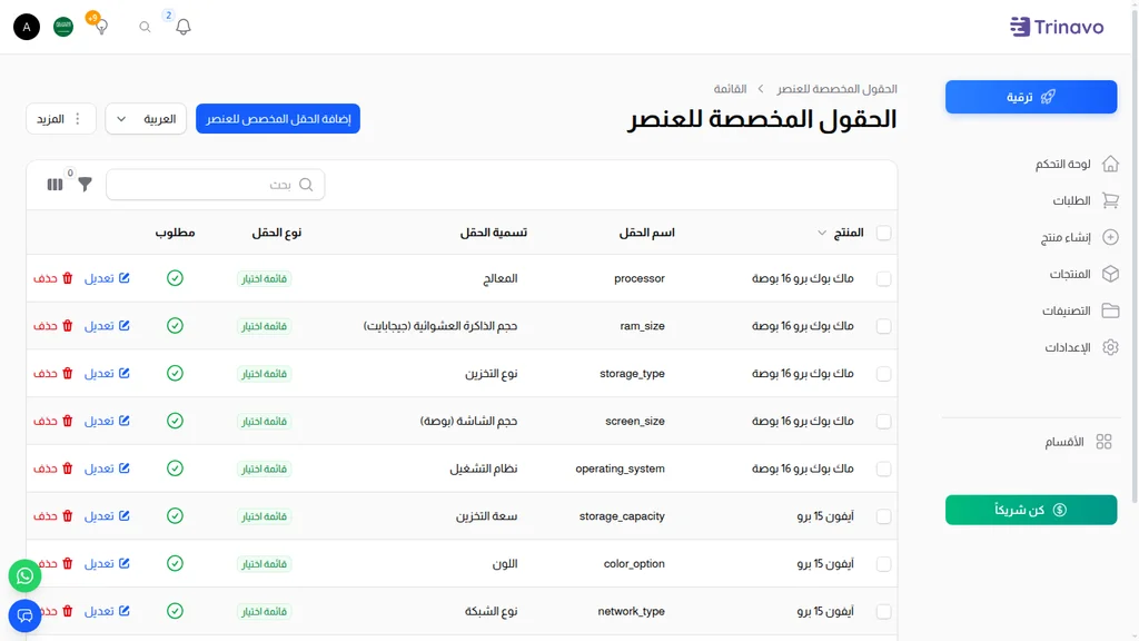 حقول المنتج المخصصة