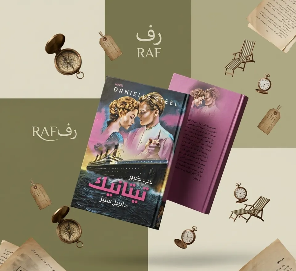 تيتانيك حب كبير 