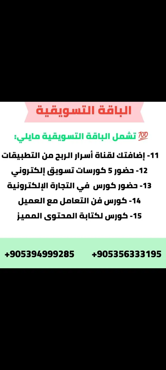 الباقة التسويقية المميزة