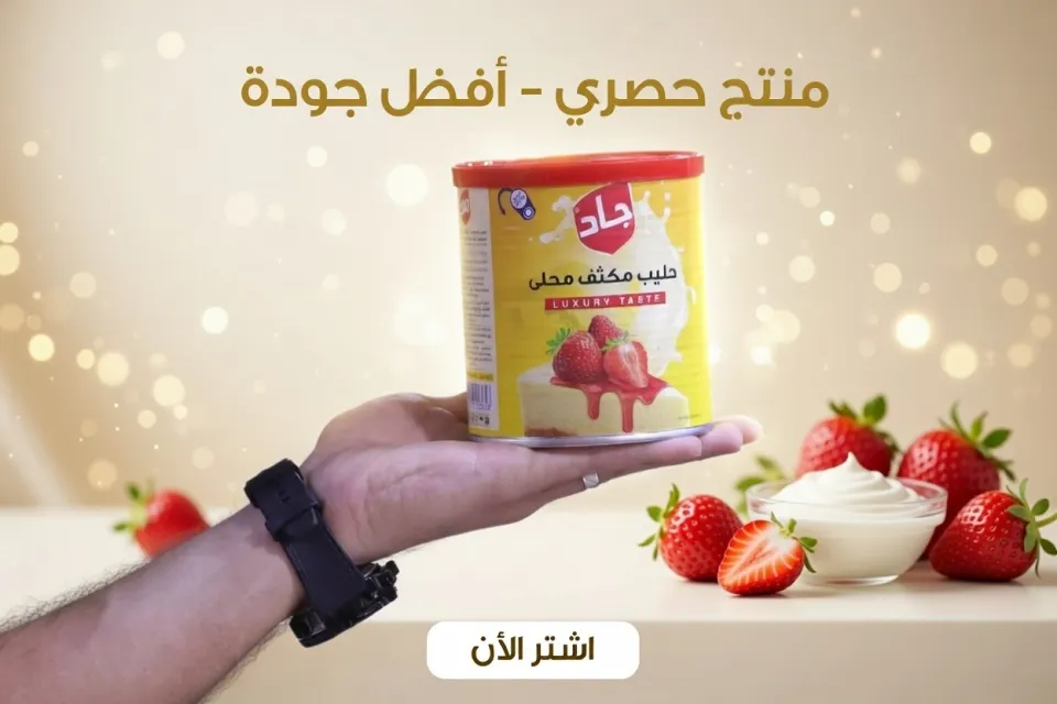 جاد حليب مكثف 380 غ