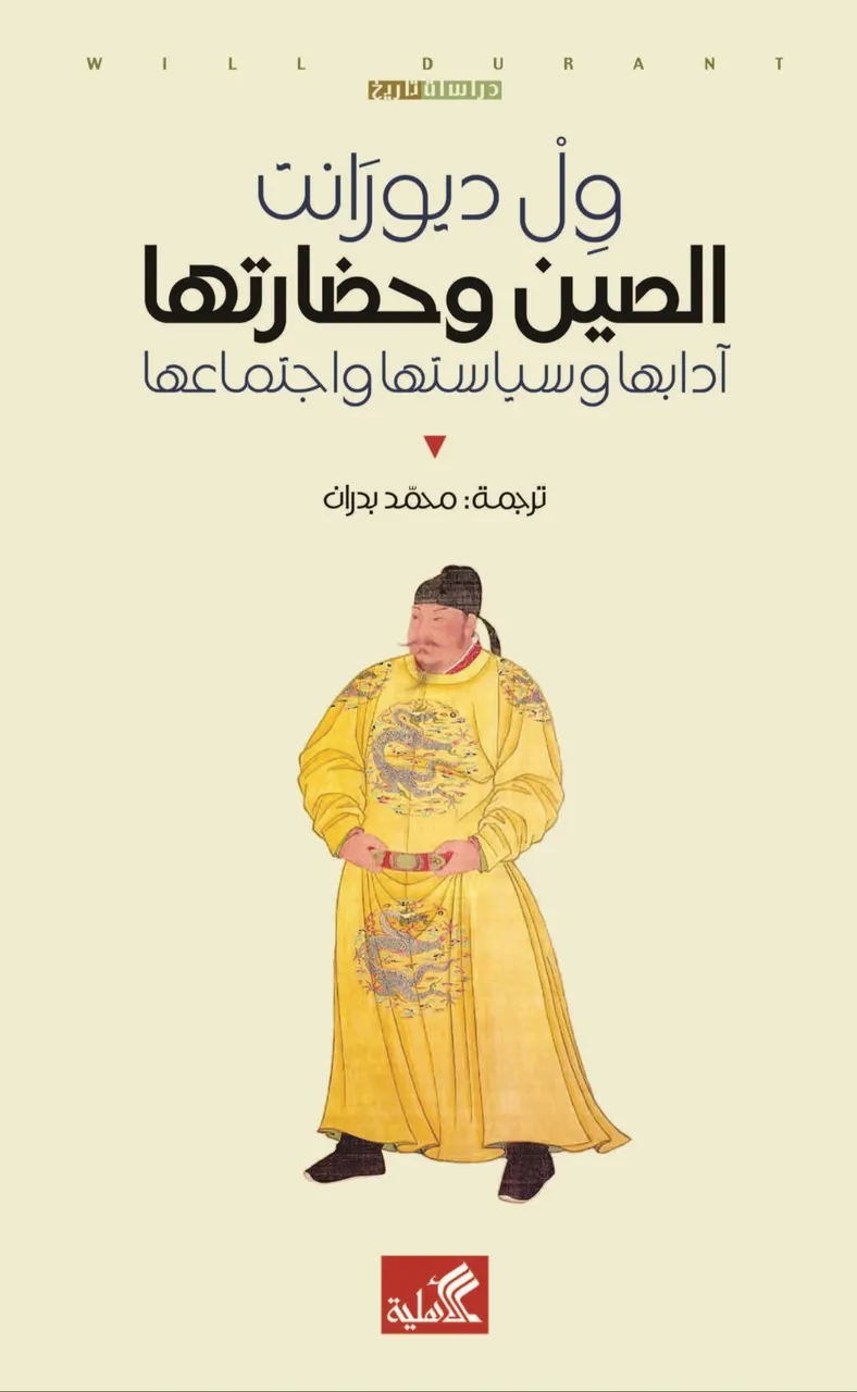 الصين وحضارتها