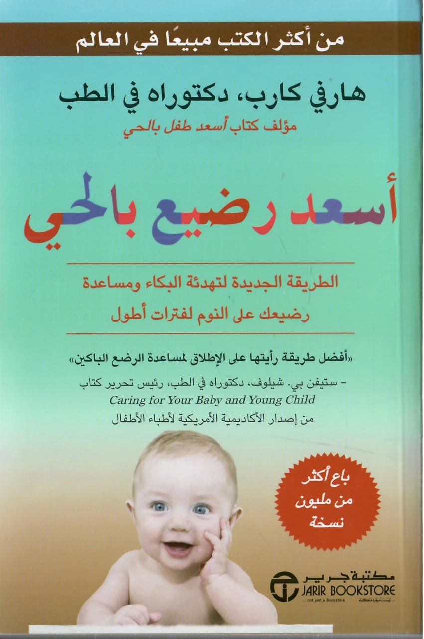 اسعد رضيع بالحي