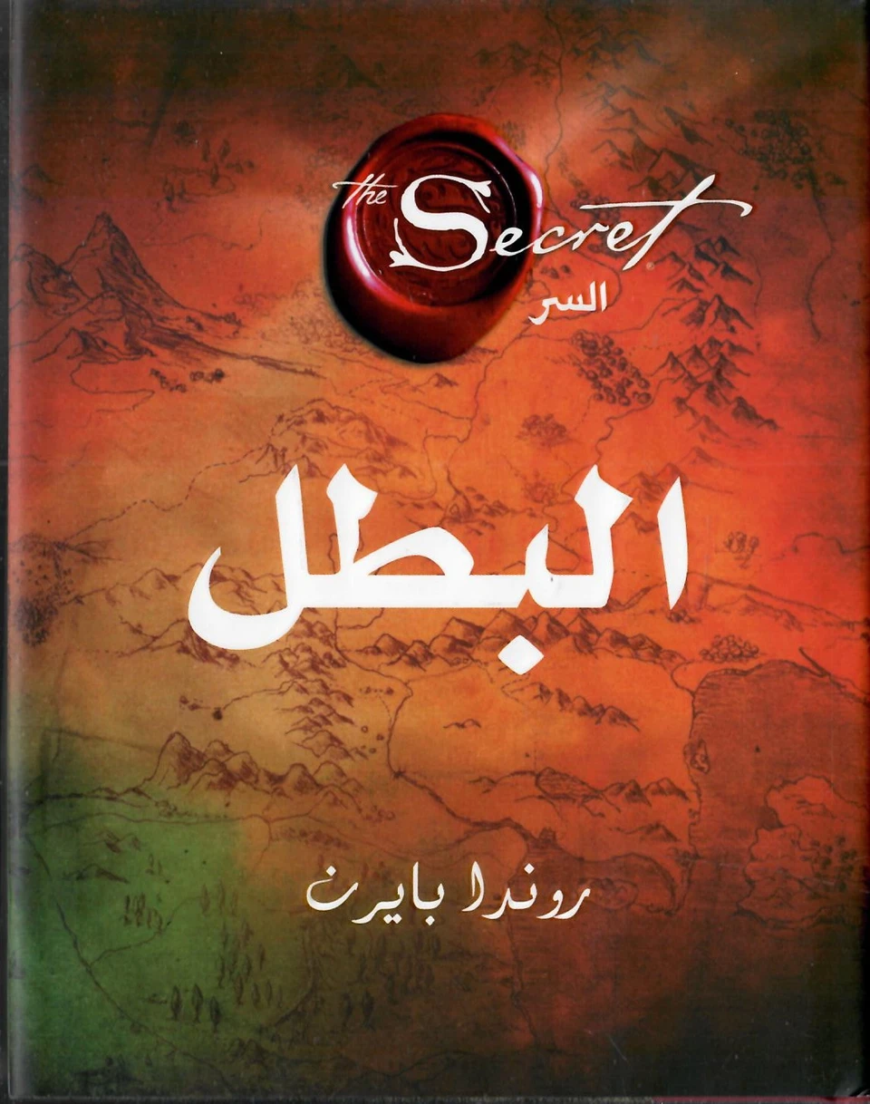 البطل