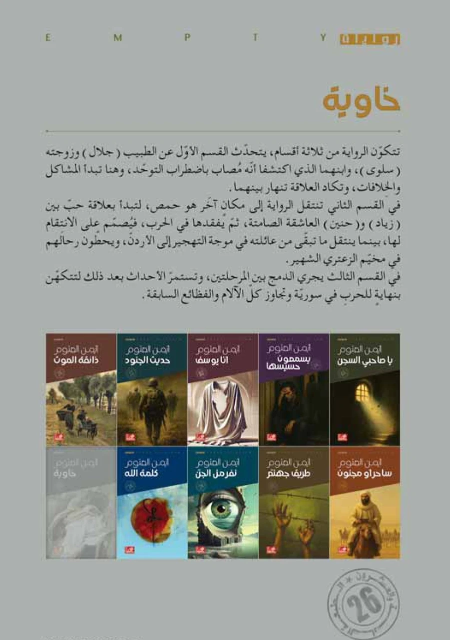 خاوية