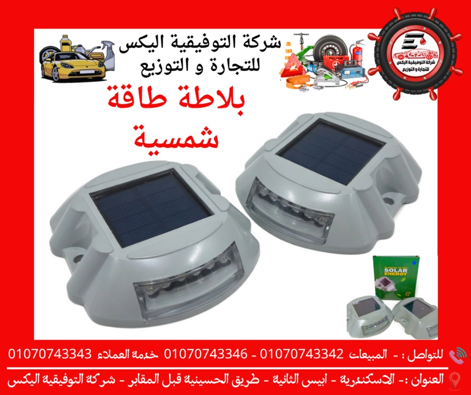 بلاطة طاقة شمسية بالواحده