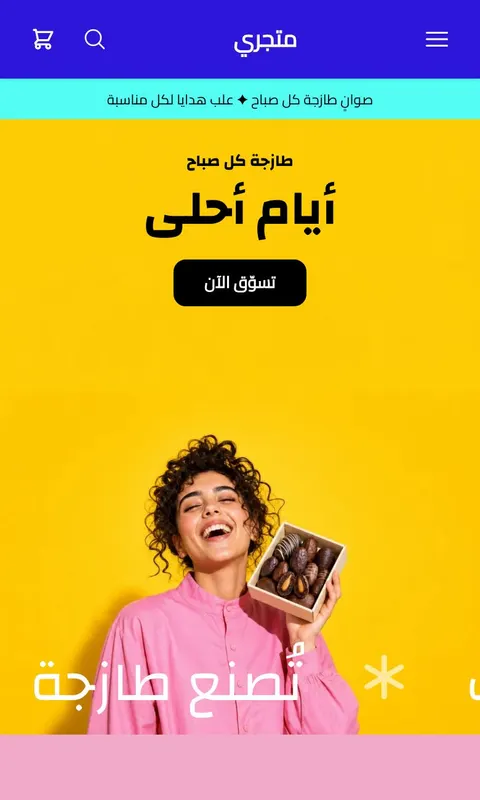 قالب حلاوة - تصميم متجر طعام ومطاعم