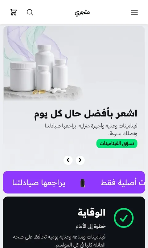 قالب نبض - تصميم متجر صيدلية وصحة
